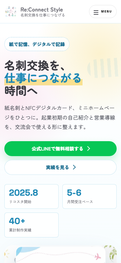 現行トップのスマホ表示