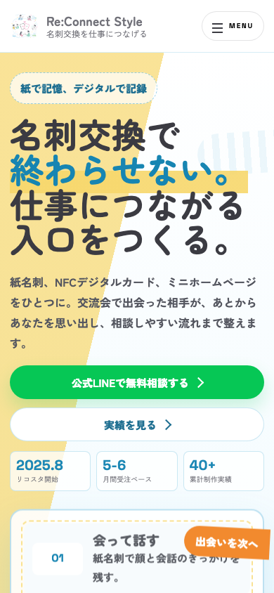 A案トップのスマホ表示