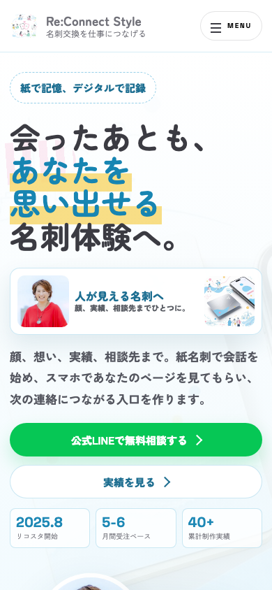 B案トップのスマホ表示