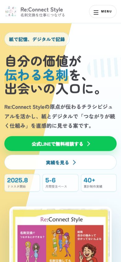 C案トップのスマホ表示