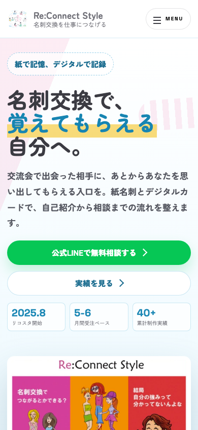 D案トップのスマホ表示