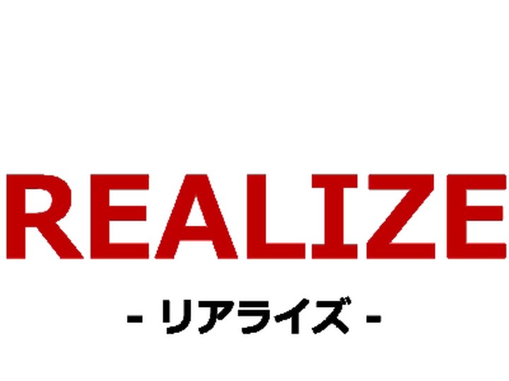 REALIZEの実績サムネイル