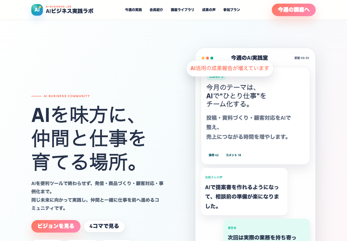AIビジネス実践ラボのスクリーンショット