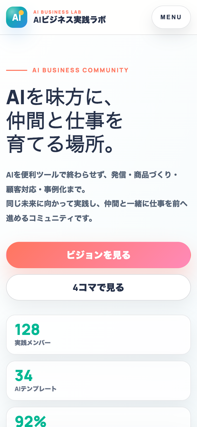 AIビジネス実践ラボのスマホ表示
