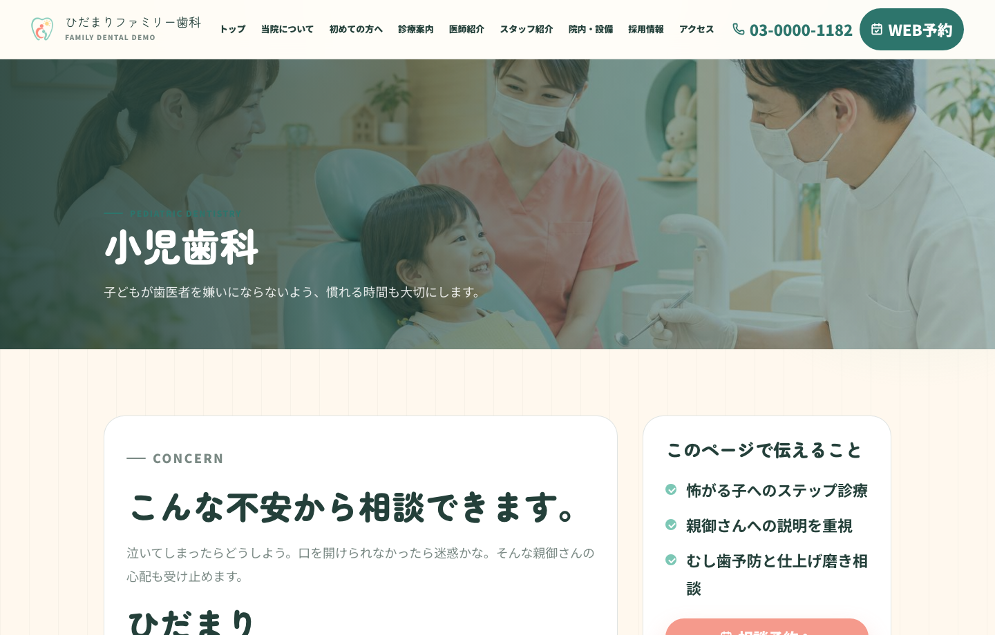 歯科デモサイトの小児歯科ページ
