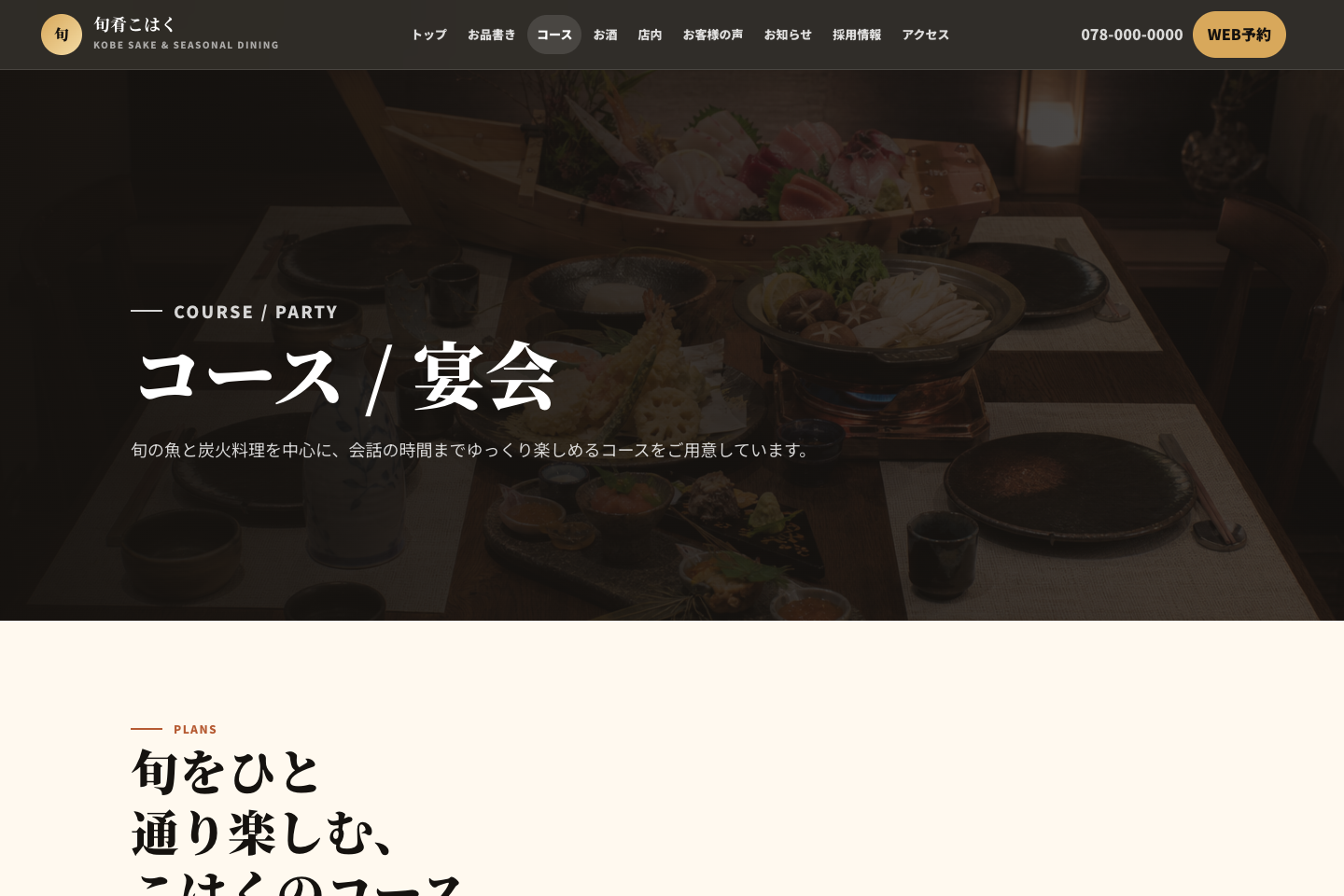 飲食店デモサイトのコースページ