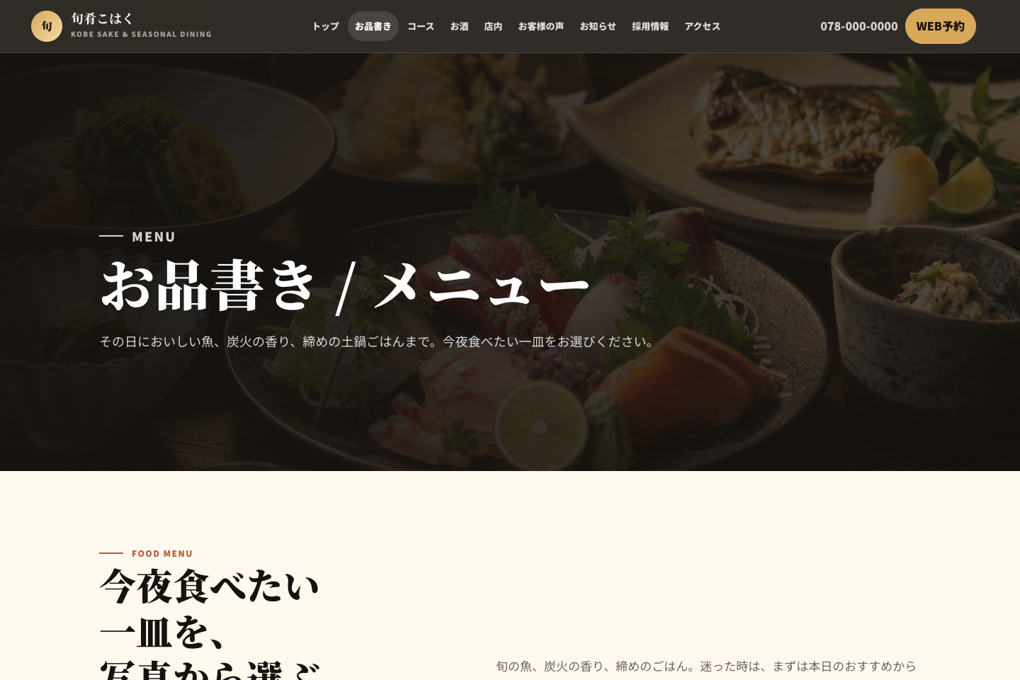 飲食店デモサイトのお品書きページ