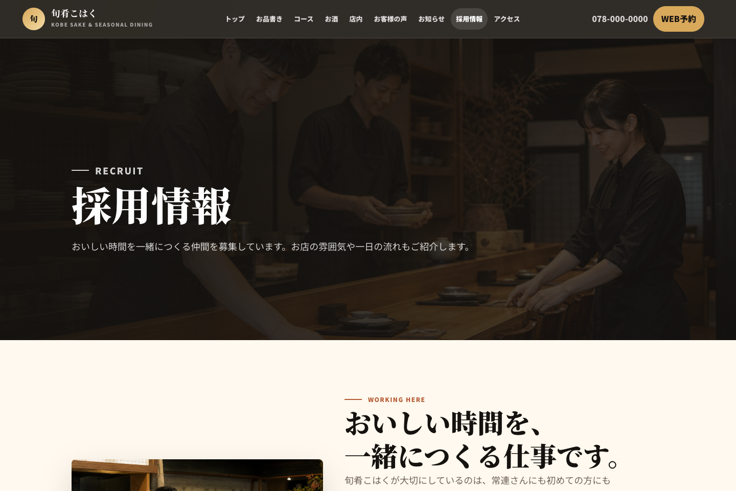 飲食店デモサイトの採用情報ページ