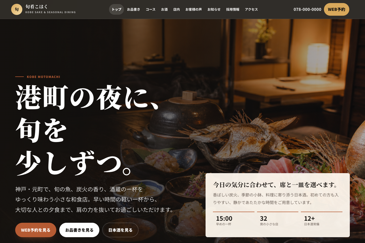 飲食店デモサイトのスクリーンショット