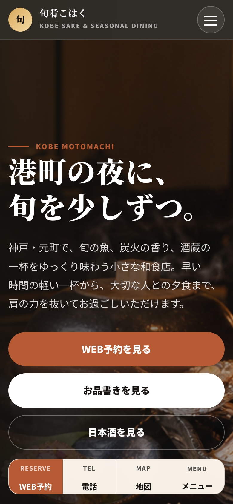 飲食店デモサイトのスマホ表示