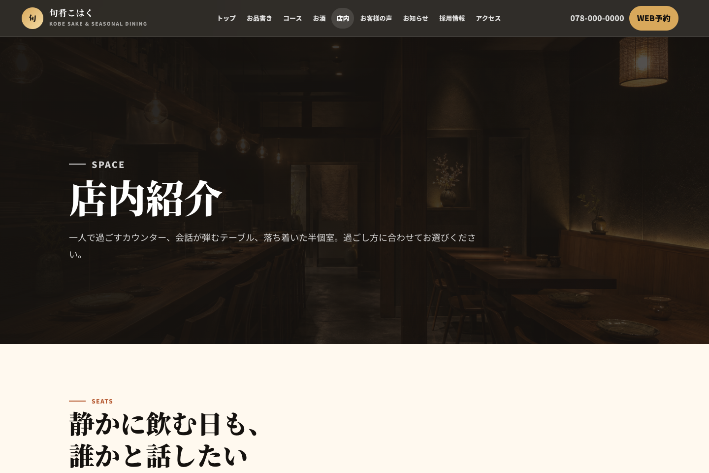 飲食店デモサイトの店内紹介ページ
