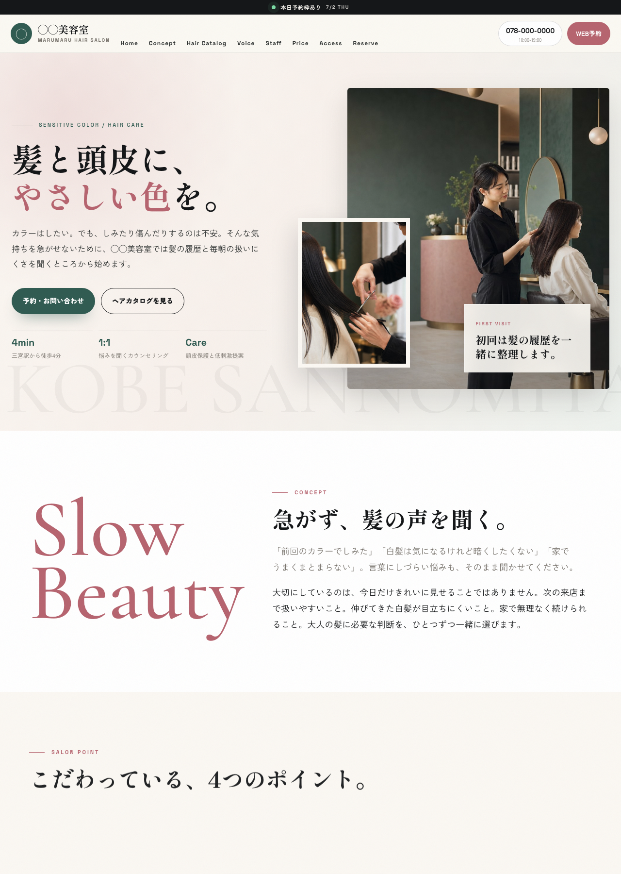 美容室デモサイトのスクリーンショット