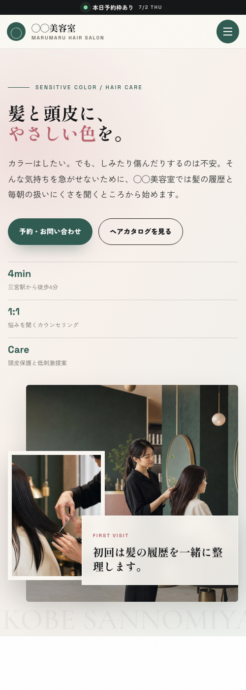 美容室デモサイトのスマホ表示