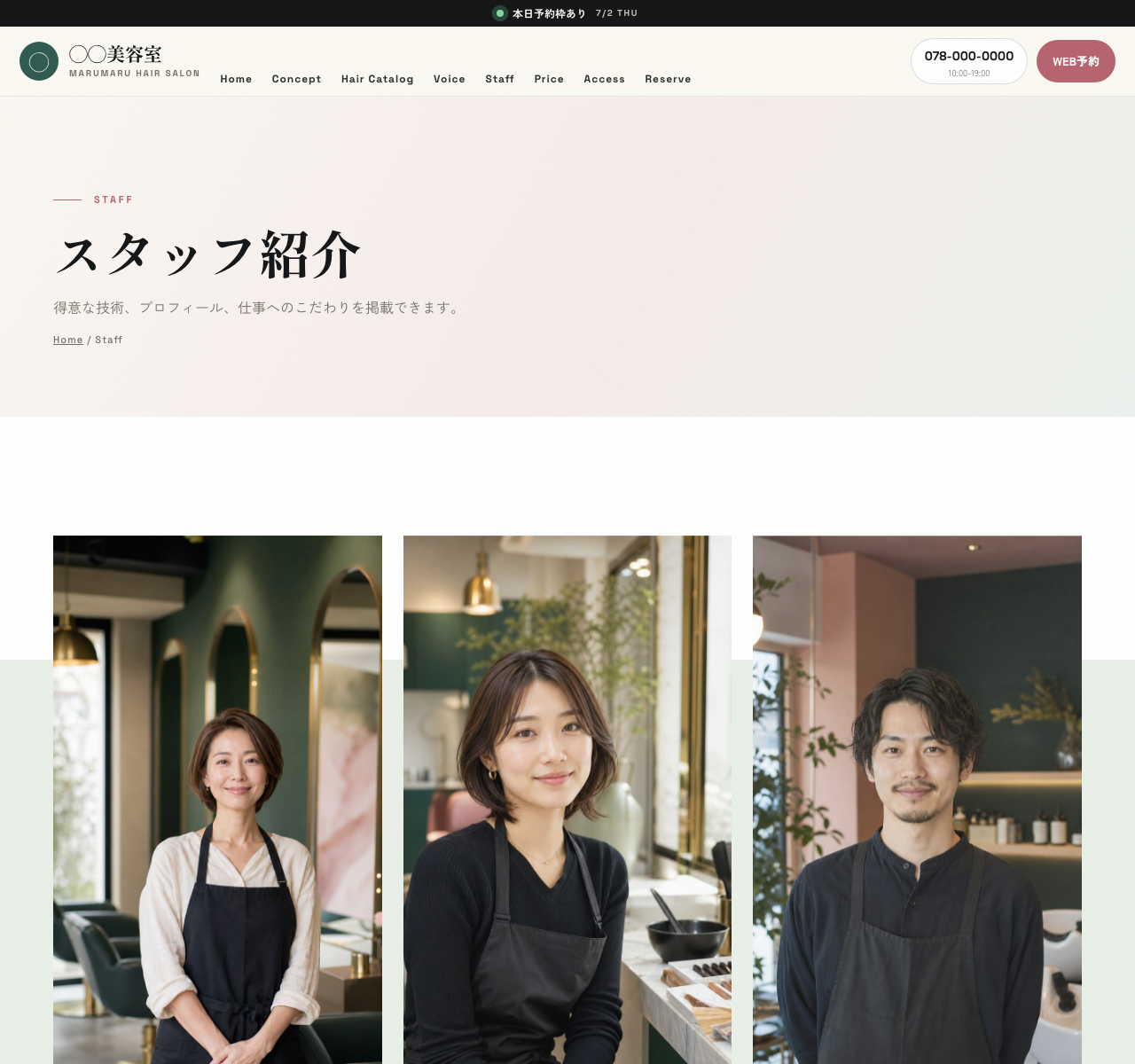 美容室デモサイトのスタッフページ