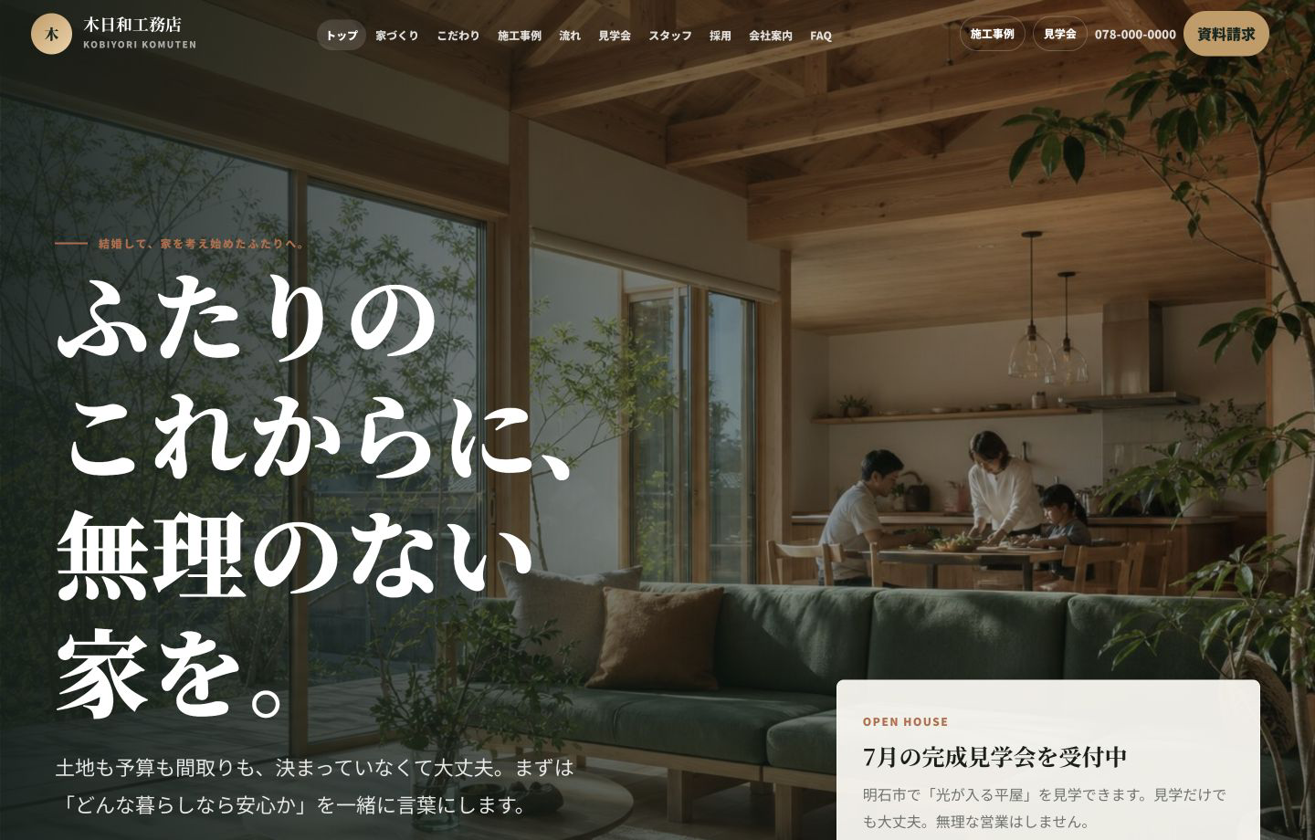 工務店デモサイトのスクリーンショット
