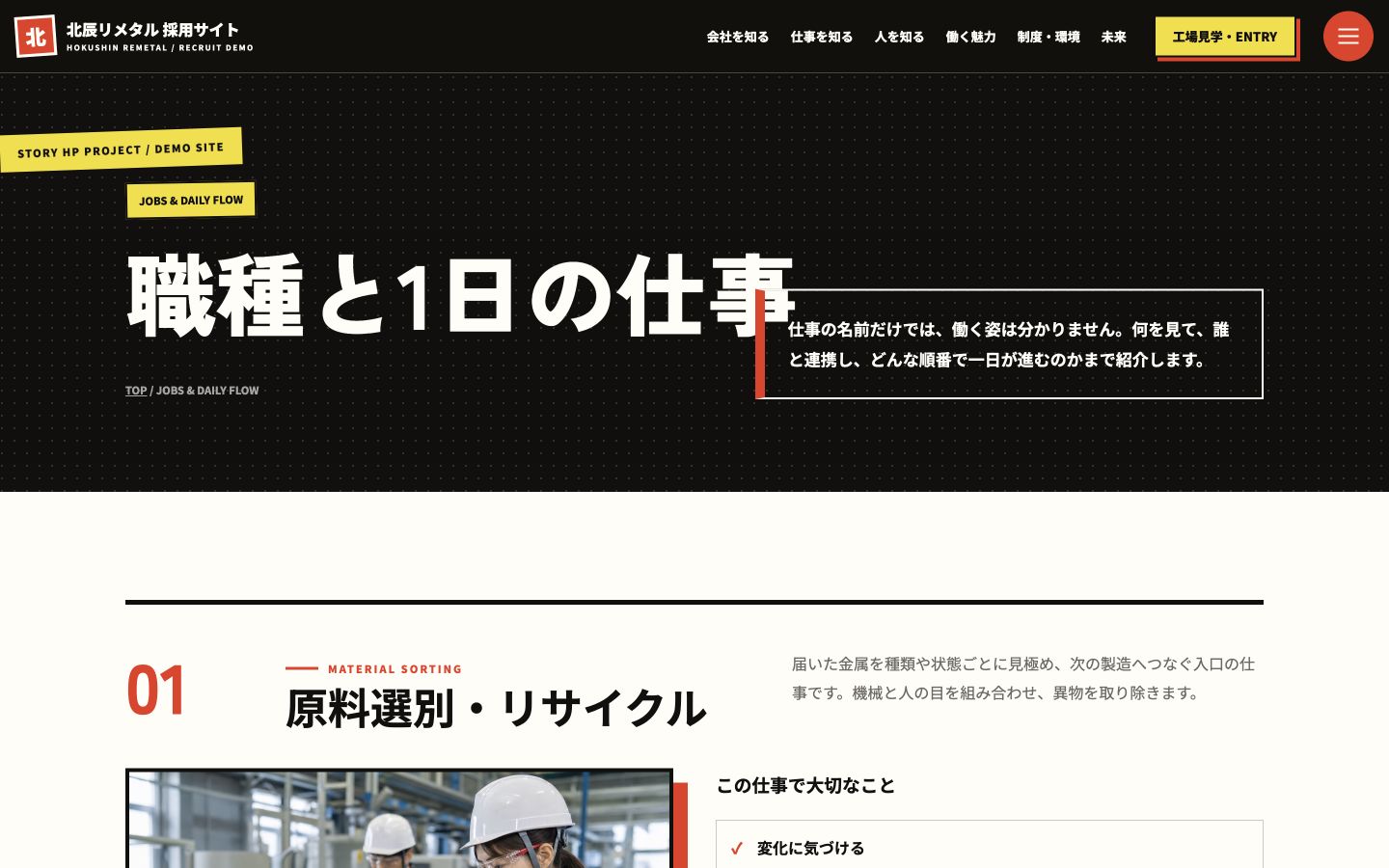 製造業採用サイトの職種紹介ページ