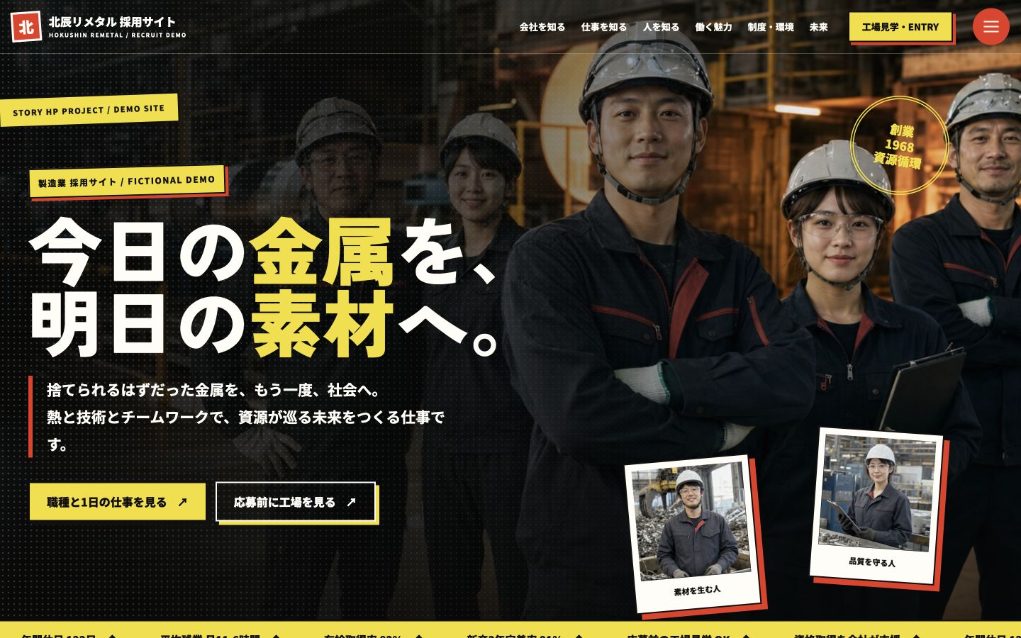 製造業採用デモサイトのトップページ