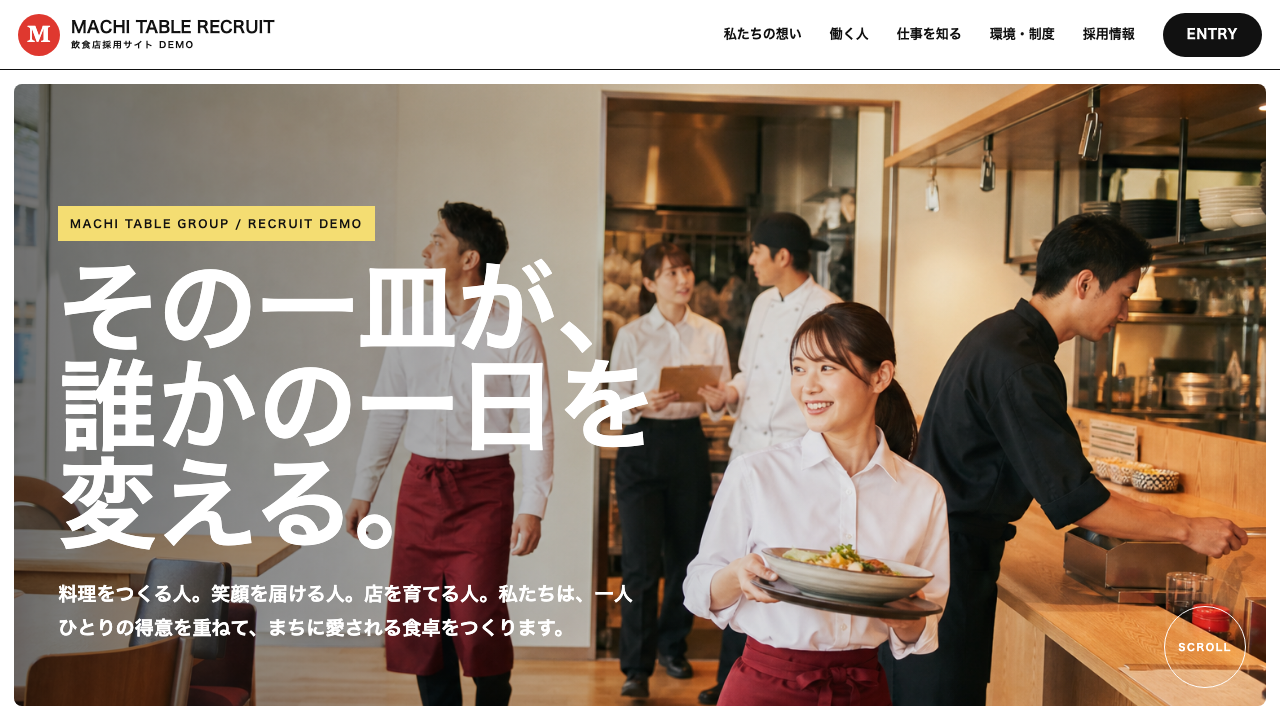飲食店採用デモサイトのトップページ