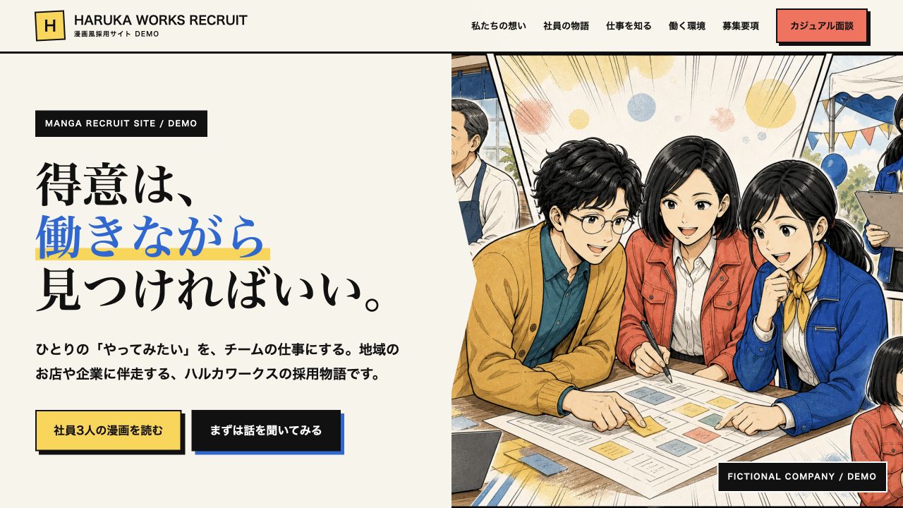 採用ホームページの画面例