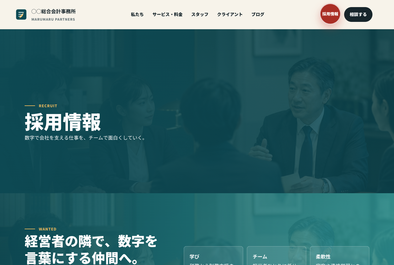 士業デモサイトの採用情報ページ