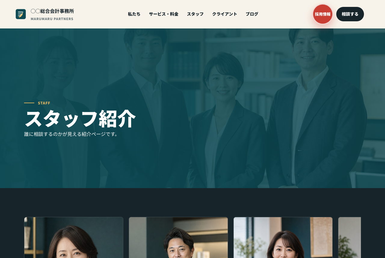 士業デモサイトのスタッフページ