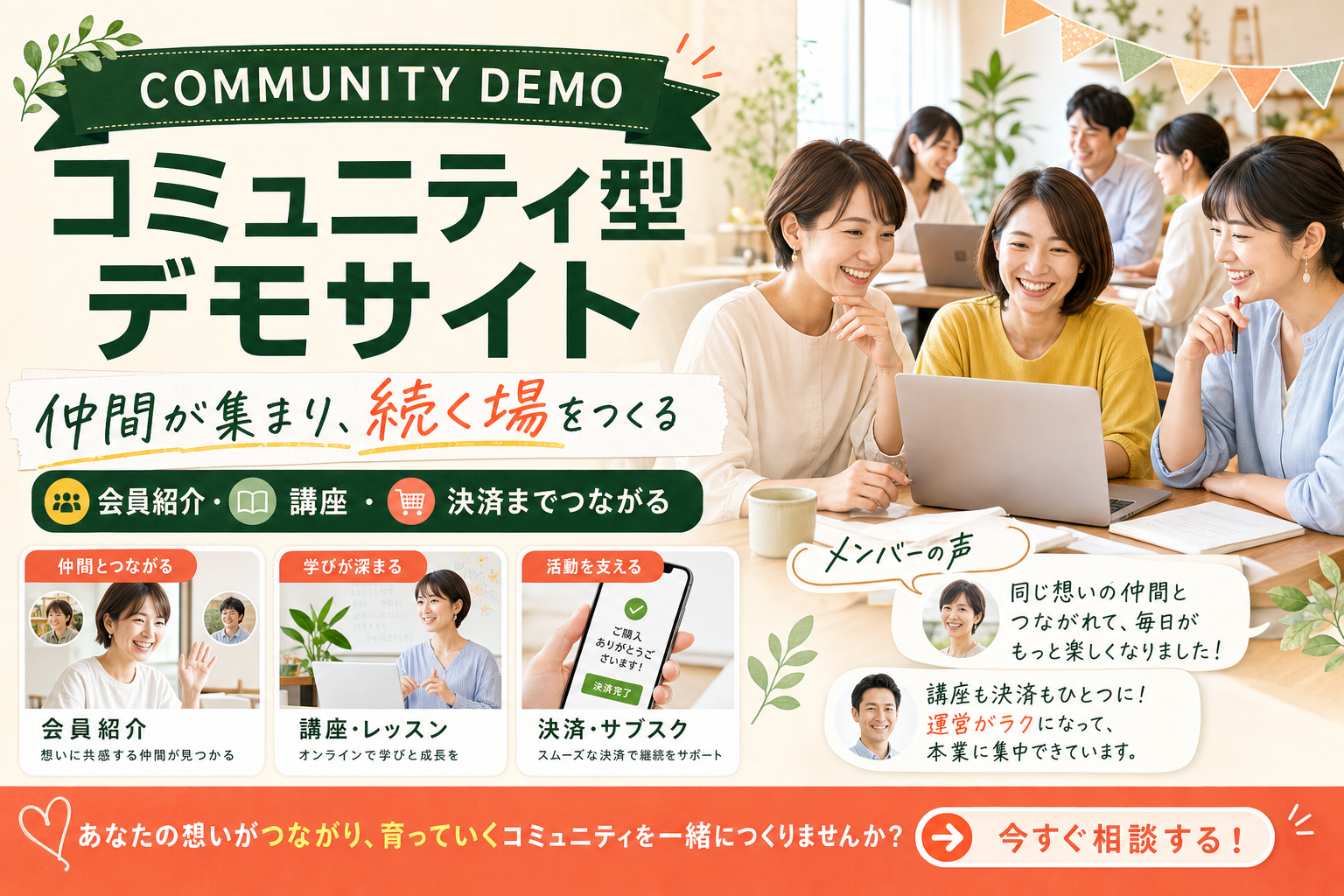 コミュニティ型デモサイトの紹介サムネイル