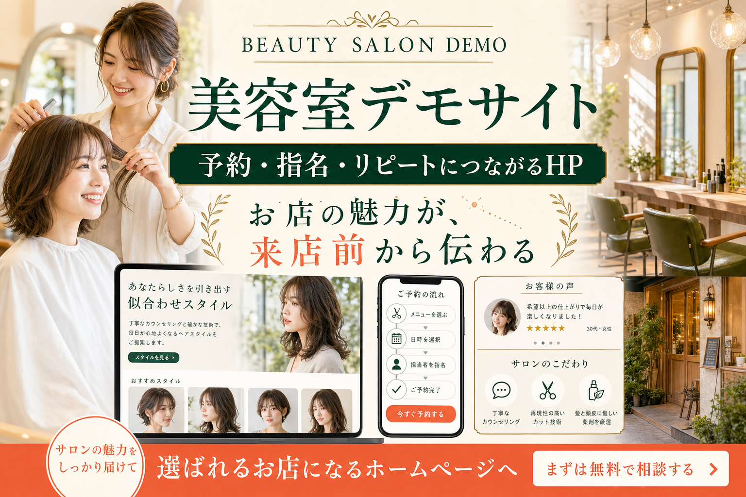 美容室デモサイトの紹介サムネイル