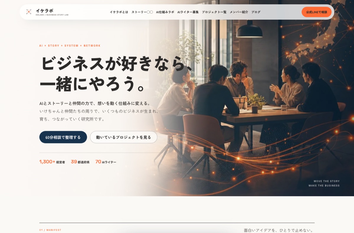 イケラボのホームページスクリーンショット