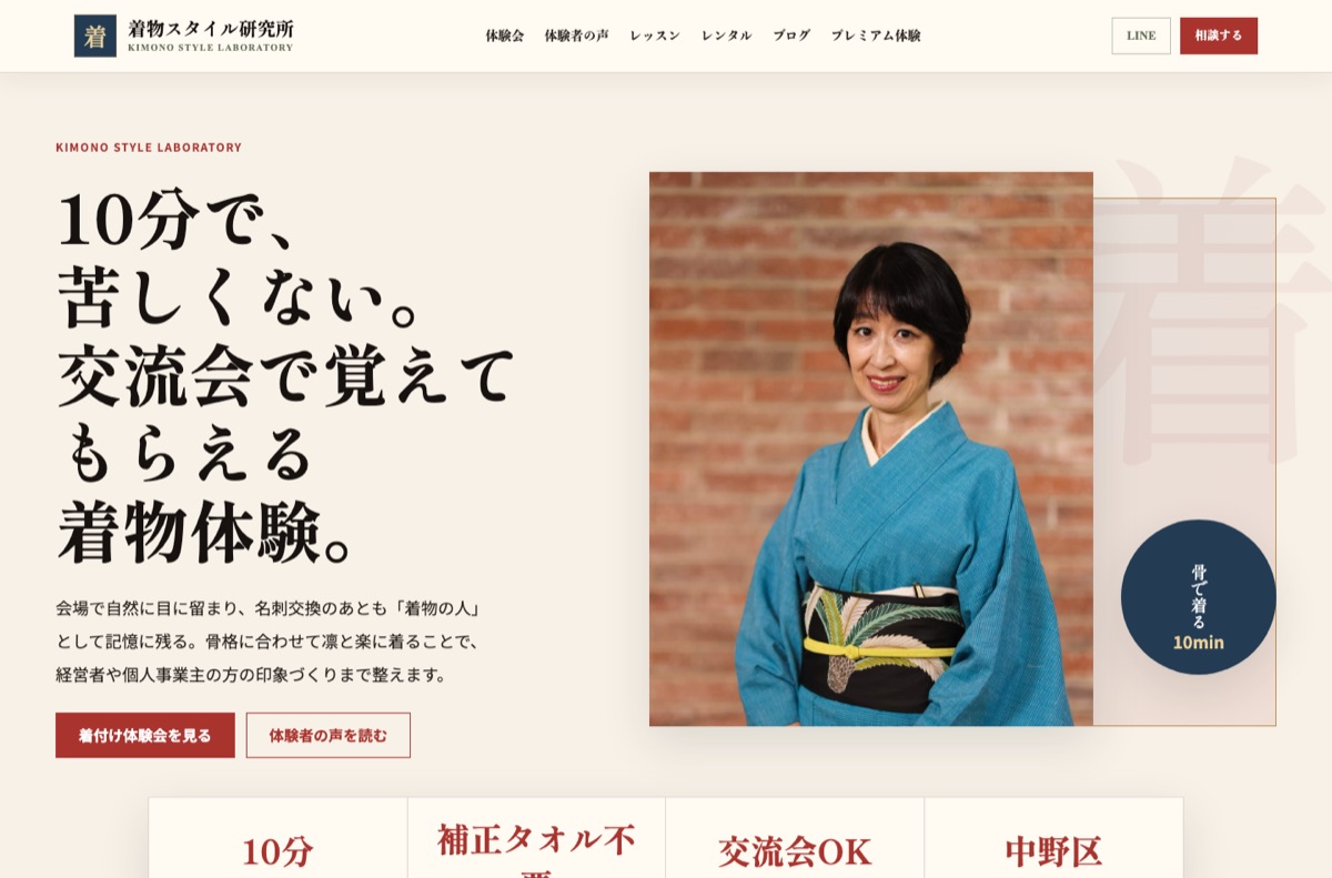 着物スタイル研究所のホームページスクリーンショット