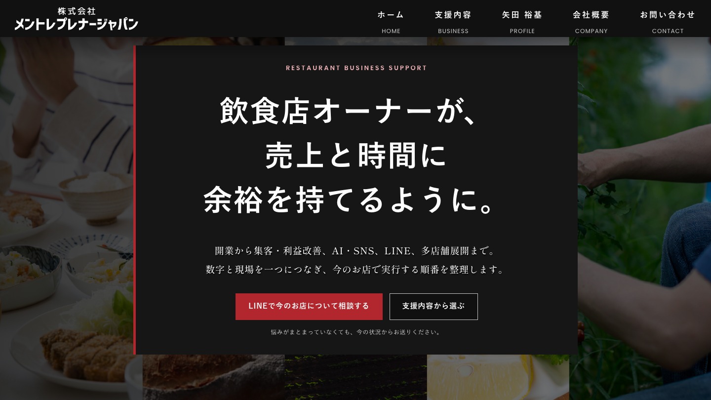 株式会社メントレプレナージャパンのリニューアル後ホームページ