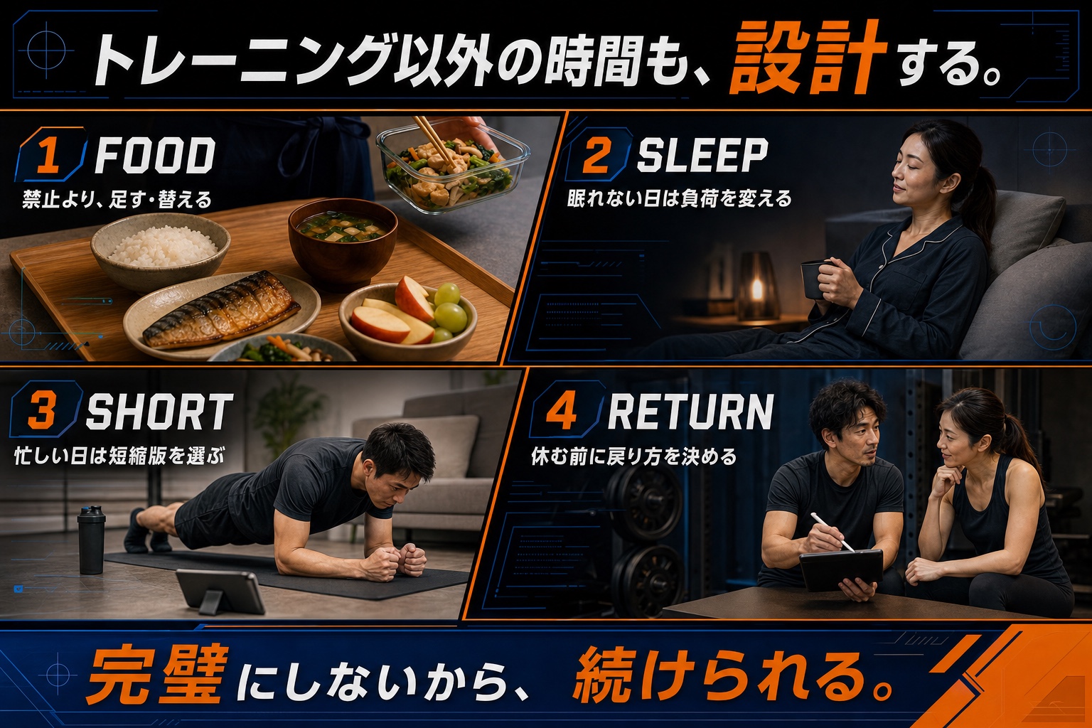食事、睡眠、忙しい日の短縮版、休んだあとの戻り方まで設計する生活支援