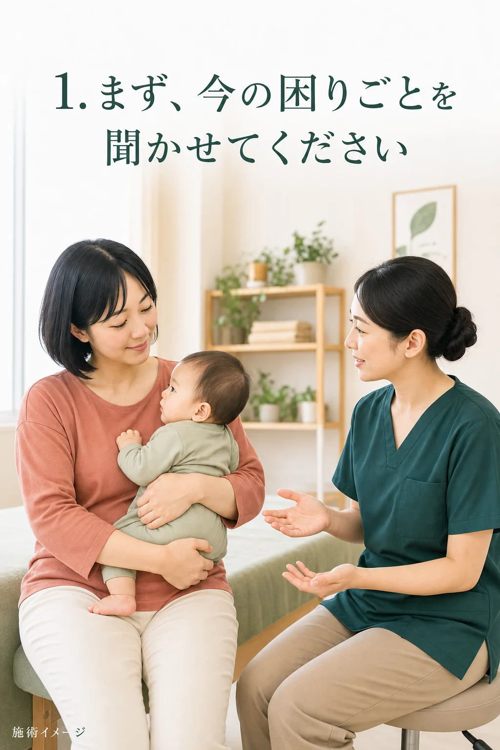 女性施術者が日本人の母親へ話を聞く施術イメージ
