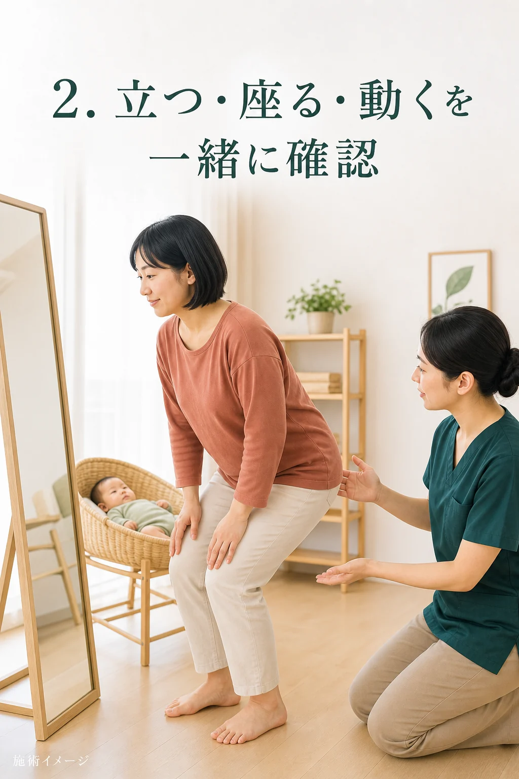 姿勢と動きを一緒に確認する施術イメージ