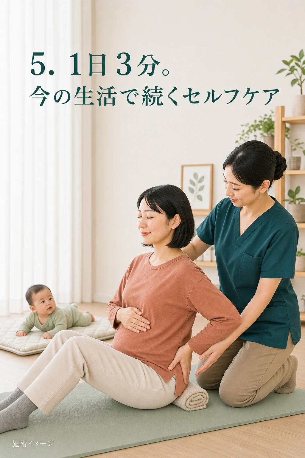 自宅で続けやすいセルフケアを教わるイメージ