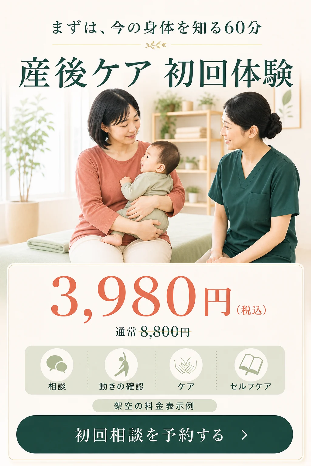 架空の初回体験料金表示例
