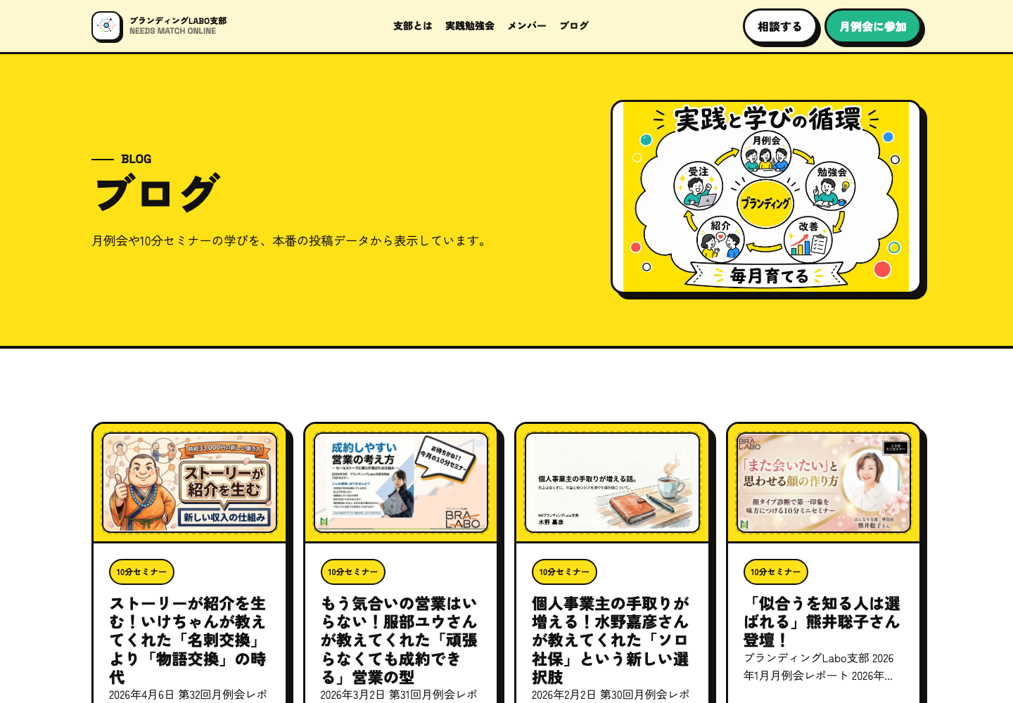 ブランディングLABO支部のブログページ