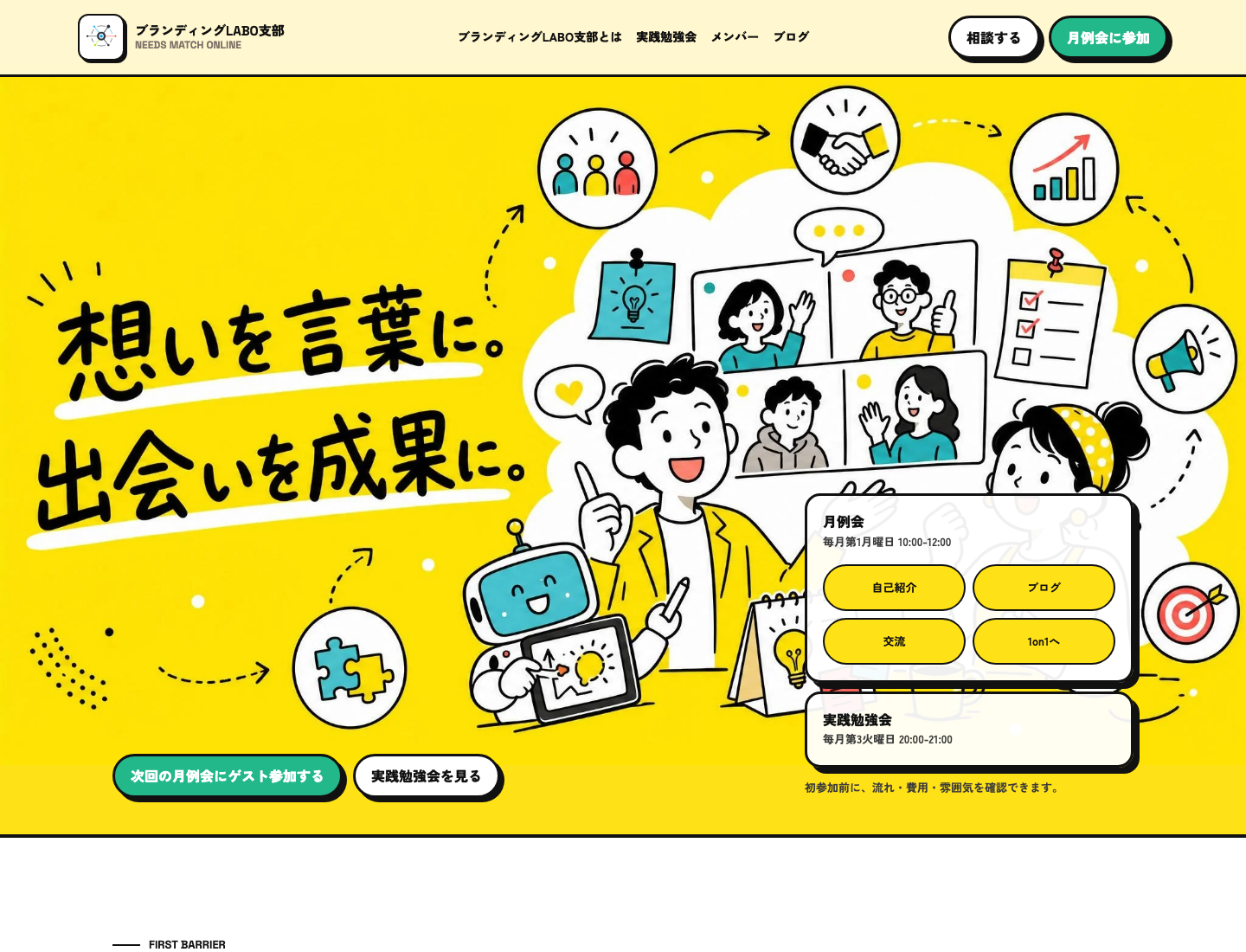 ブランディングLABO支部リニューアル後のファーストビュー