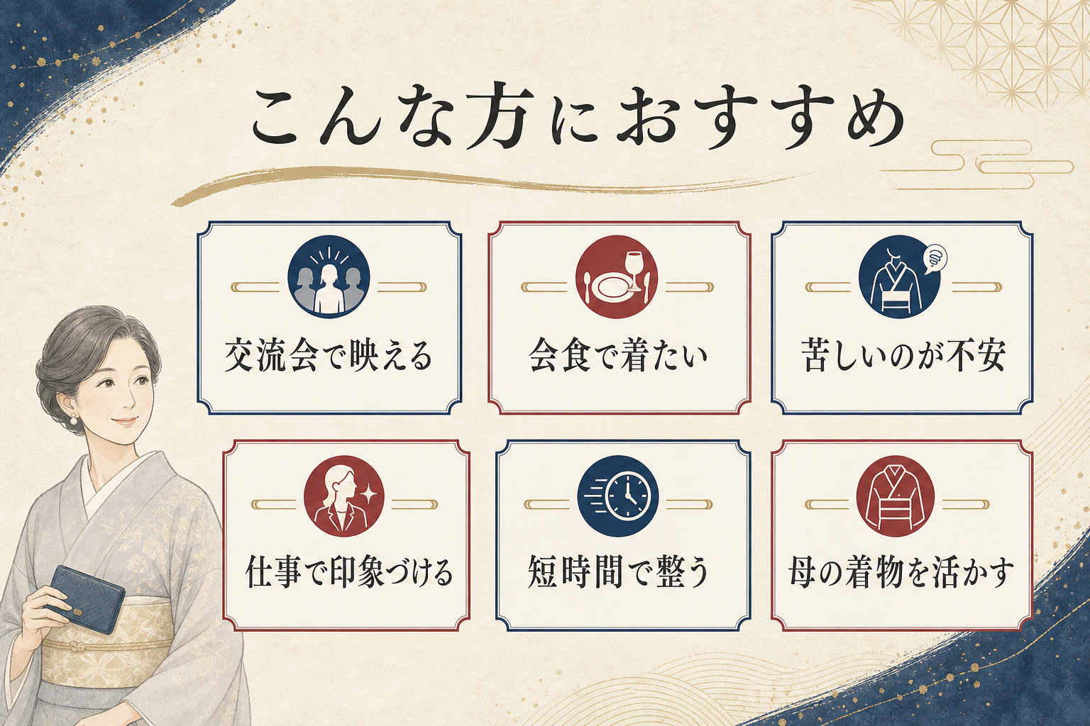 着物スタイル研究所はこんな方におすすめ