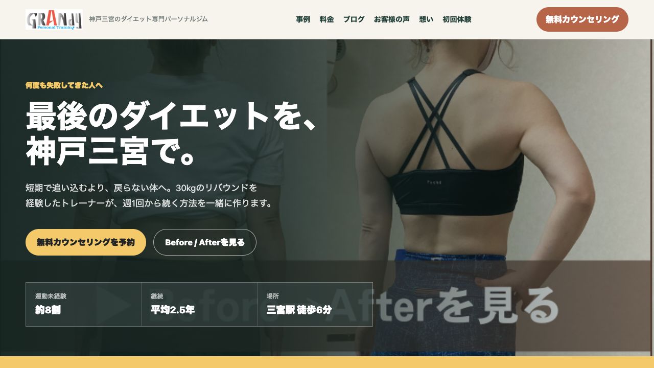 GRANdy改善プレビューのファーストビュー