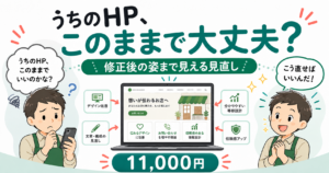 ホームページを直す前に見るべき3つのポイント｜GRANdy事例
