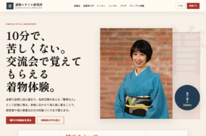 着物スタイル研究所のHP改善事例
