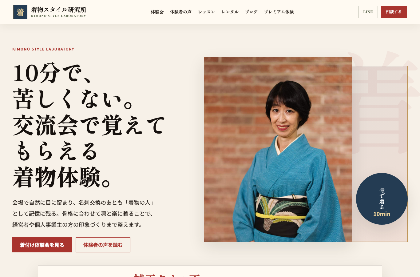 着物スタイル研究所のリニューアル後ファーストビュー