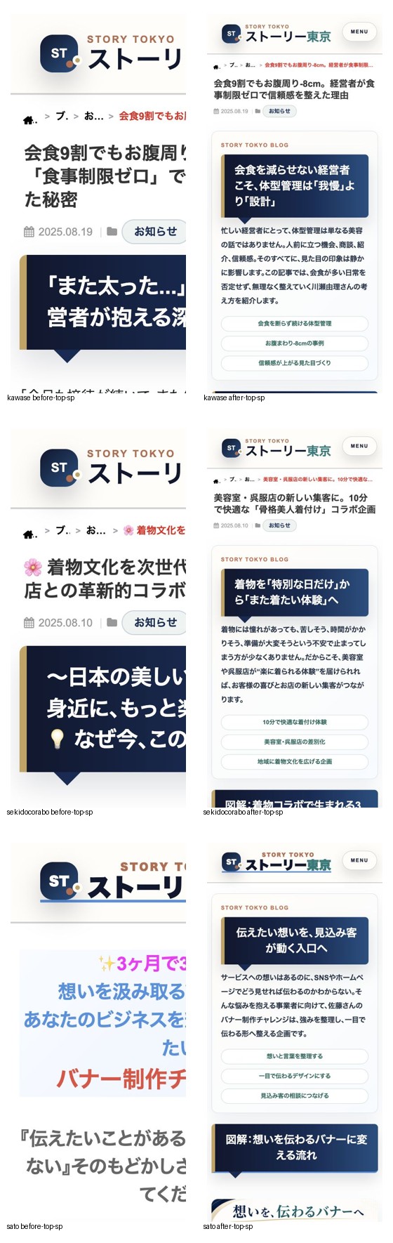 スマホで見た既存ブログ改善のビフォーアフター