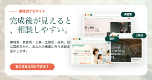 業種別デモサイトを作って分かったこと