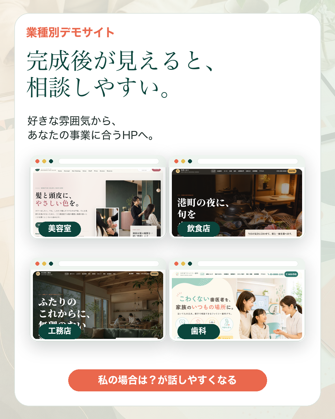 いろんな業種のホームページが作れることを伝えるアイキャッチ