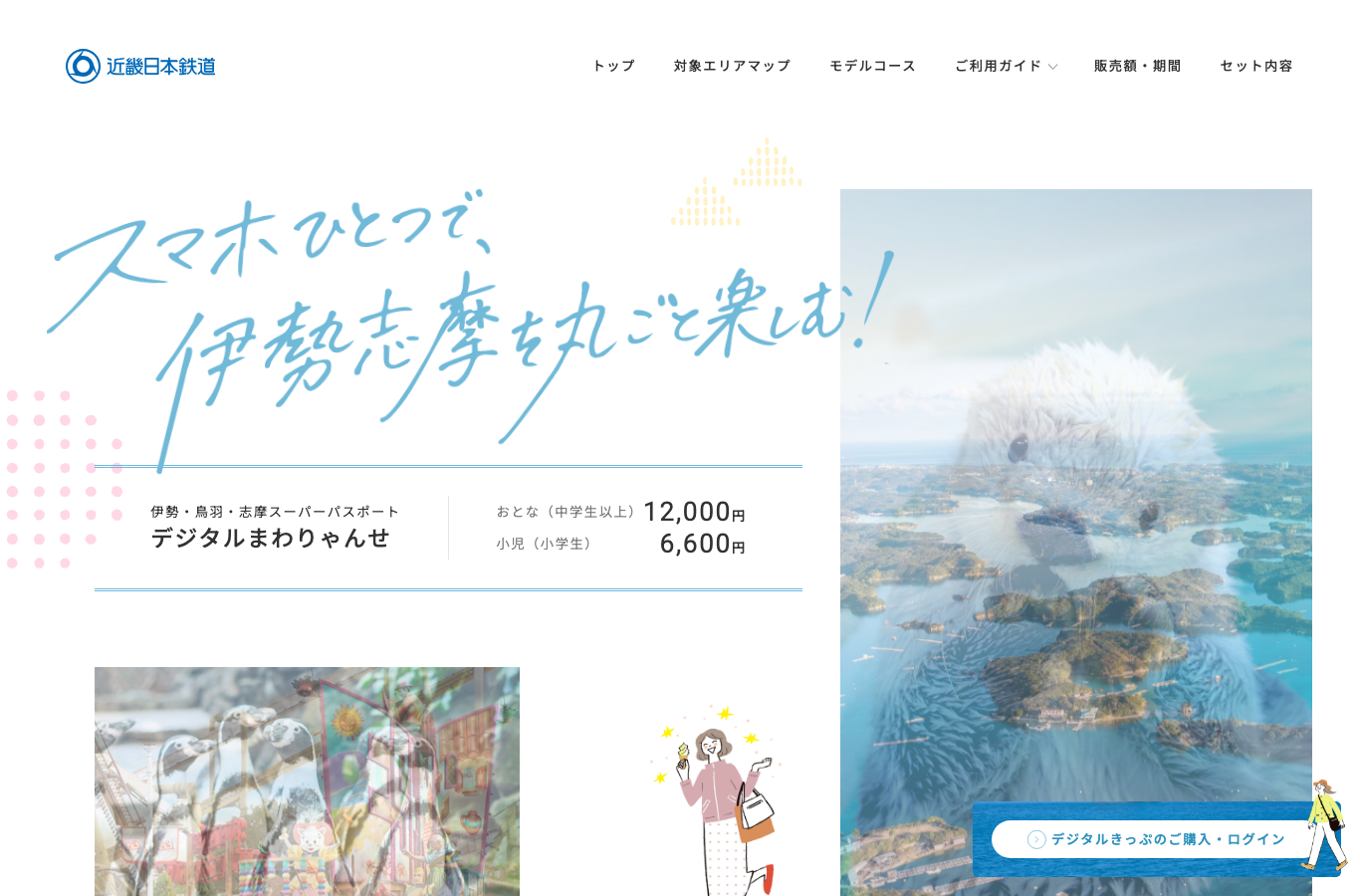 参考にした近鉄まわりゃんせページのスクリーンショット