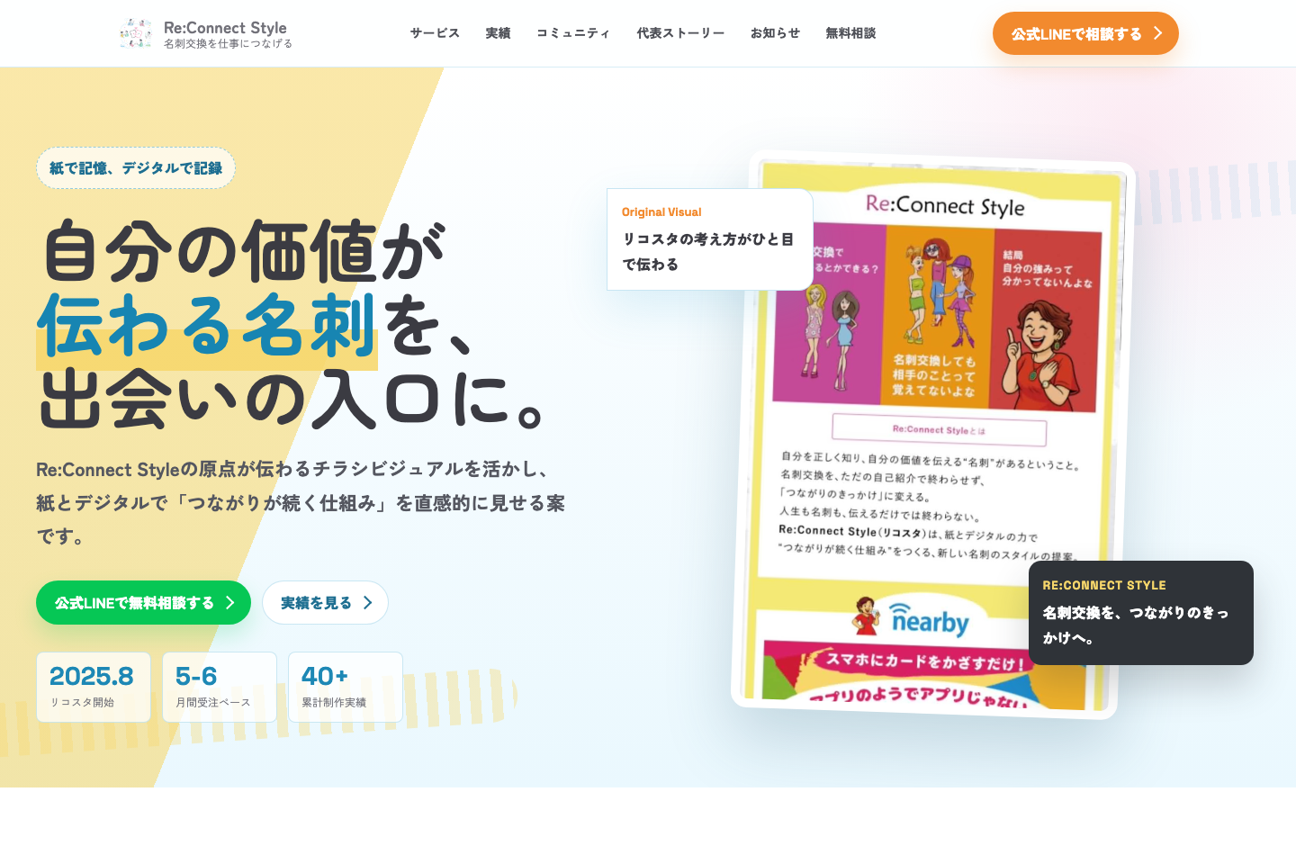 リコスタのチラシ活用C案