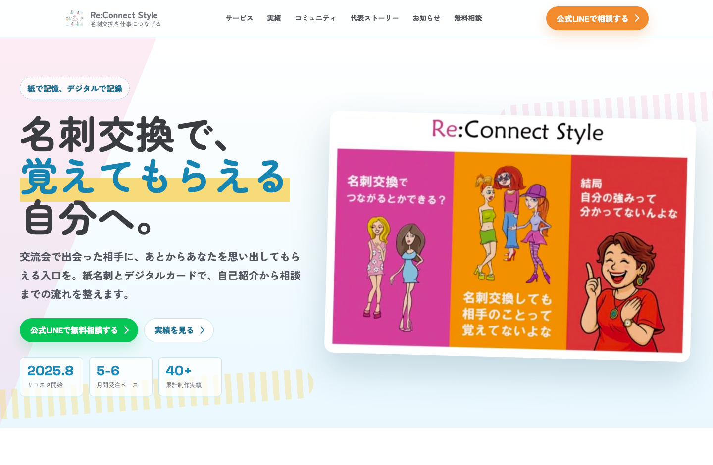リコスタの漫画活用D案