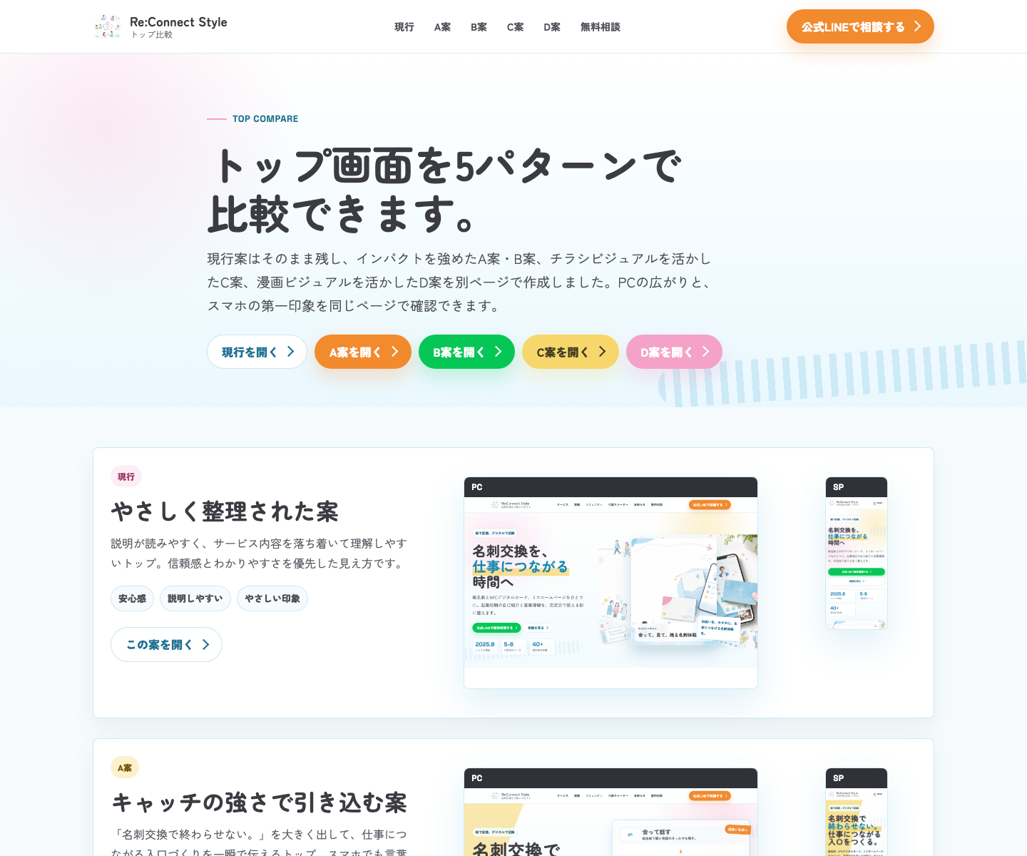 リコスタのトップ画面比較ページ