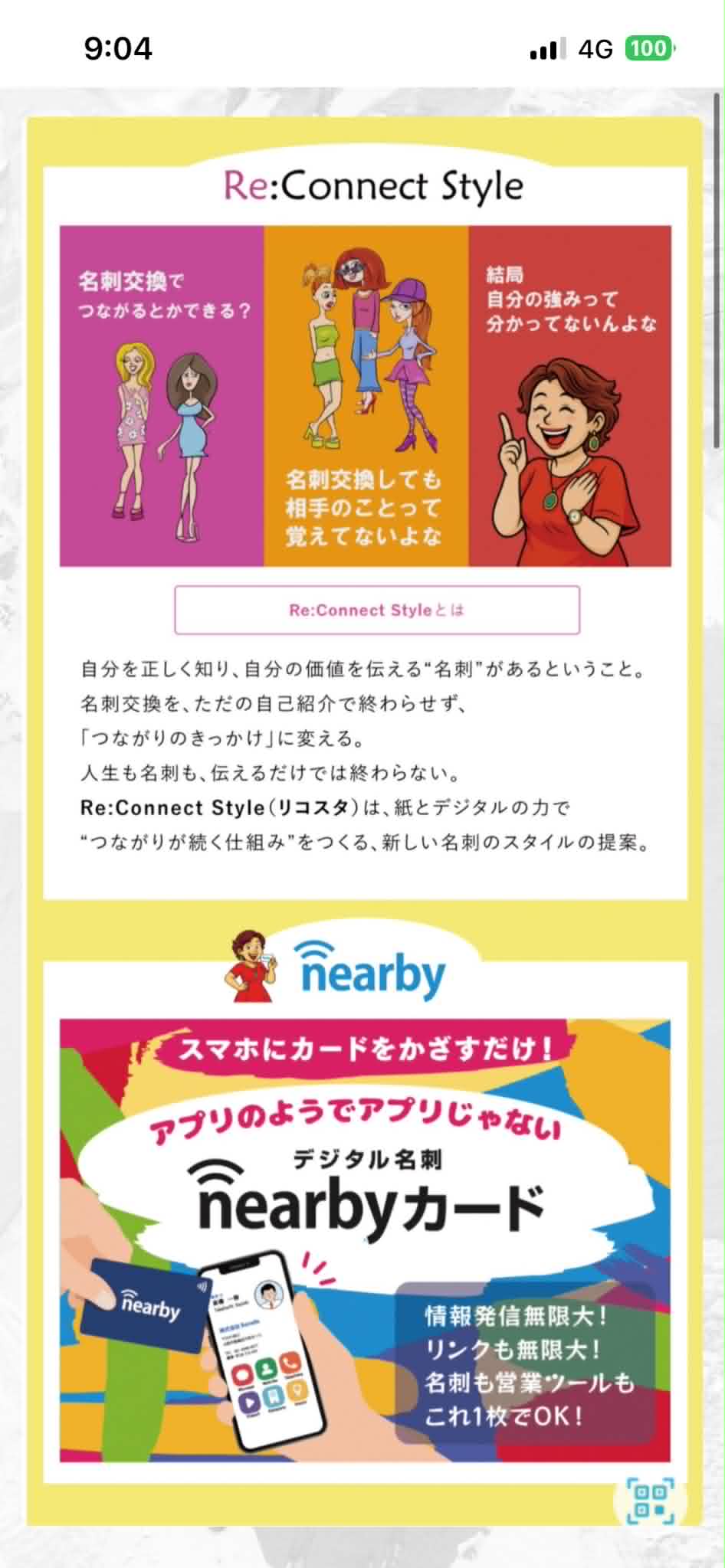 リコスタのチラシ参考画像